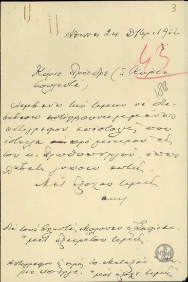 Σχέδιο επιστολής του Ε.Βενιζέλου προς τους βουλευτές Μυλωνά και Σοφιανόπουλο και προς τον Ι.Μεταξά, με την οποία διαβιβάζει επιστολή του προς τον Πρωθυπουργό.