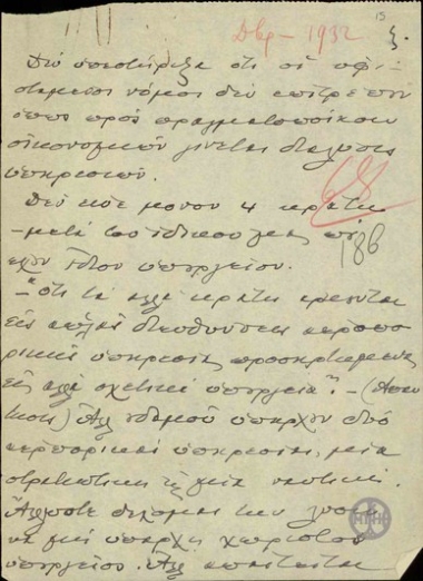 Note by E. Venizelos, concerning the possibility of abolishing the Ministry of Aviation.