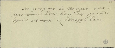 Note by E. Venizelos about the announcement by Ismet Pacha and Rouschde Bey.