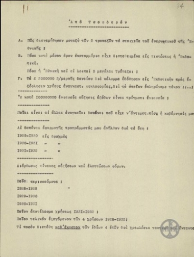 Note by E. Venizelos, concerning various issues he wants the be briefed on by Tsouderos.