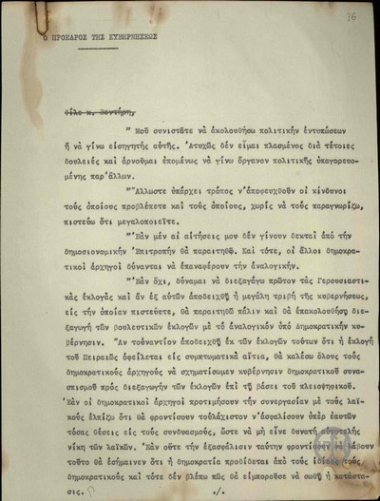 Επιστολή του Ε.Βενιζέλου προς τον Γ.Βεντήρη σχετικά με τις βουλευτικές εκλογές.