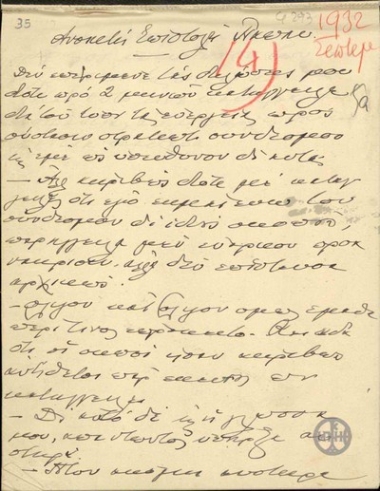 Σημειωματάριο του Ε.Βενιζέλου.