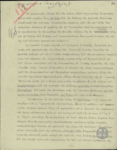 Σημείωμα του Π.Τσαλδάρη για το προσφυγικό ζήτημα.