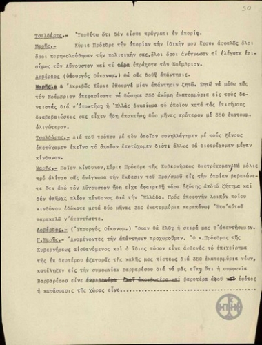 Σχέδιο λόγου στη Βουλή για την συζήτηση του προϋπολογισμού 1933-1934.