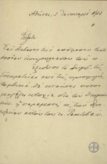Σχέδιο επιστολής του Ε.Βενιζέλου σχετικά με την παραμονή του Κ.Ρακτιβάν στην προεδρεία του Συμβουλίου της Επικρατείας.