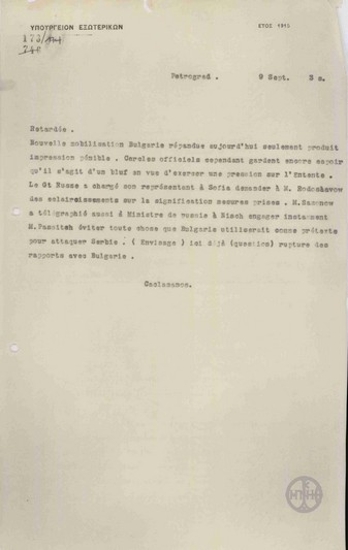 Τηλεγράφημα του Δ. Κακλαμάνου προς το Υπουργείο Εξωτερικών σχετικά με την είδηση της Βουλγαρικής επιστράτευσης.