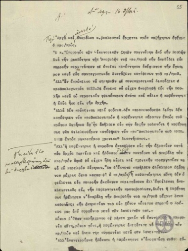 Σχέδιο λόγου στη Βουλή για τη συζήτηση του προϋπολογισμού 1933-1934.