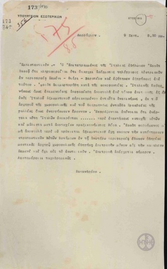 Telegram from Papandreou to the Ministry of Foreign Affairs regarding the installation of a wireless in Austria, in the area of Semeni.