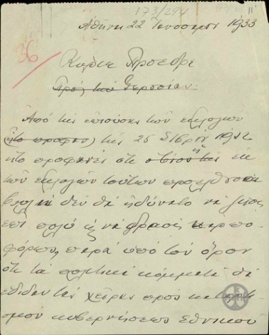 Draft of a letter by E. Venizelos to the President of the Democracy, concerning the dissolution of Parliament.