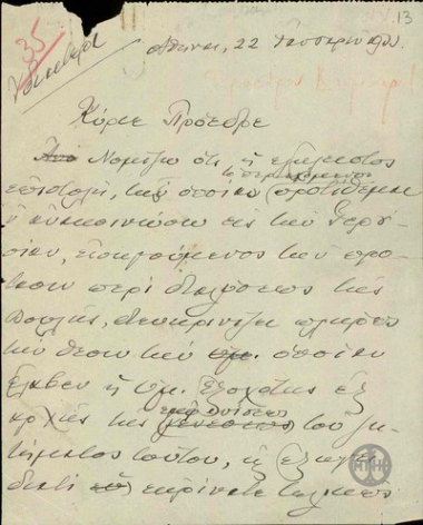 Σχέδιο επιστολής του Πρωθυπουργού προς τον Πρόεδρο της Γερουσίας σχετικά με την απάντηση της Γερουσίας στο ζήτημα της διάλυσης της Βουλής.