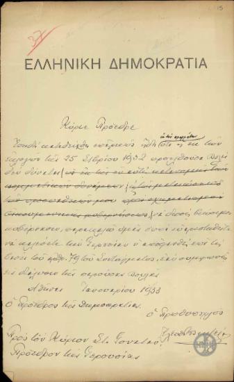 Σχέδιο επιστολής του Πρωθυπουργού προς τον Σ.Γονατά, Πρόεδρο της Γερουσίας, σχετικά με την διάλυση της Βουλής.