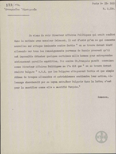 Τηλεγράφημα του Α. Ρωμάνου προς το Υπουργείο Εξωτερικών σχετικά με είδηση για επίθεση της Γερμανίας κατά της Σερβίας.