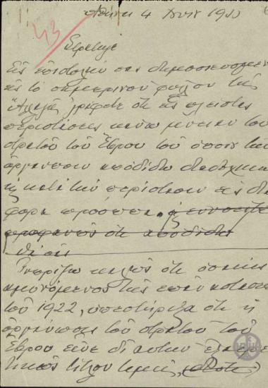 Επιστολή του Ε.Βενιζέλου προς το Θεόδωρο Πάγκαλο σχετικά με τη σημασία της οργάνωσης του στρατού του Έβρου.