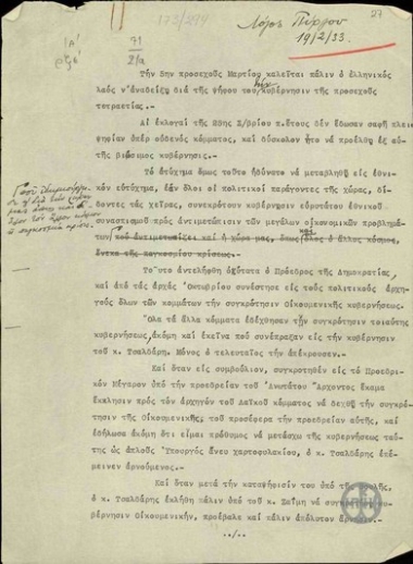 Προεκλογική ομιλία του Ε.Βενιζέλου στον Πύργο.