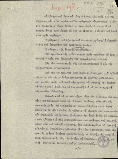 Προεκλογικός λόγος του Ε.Βενιζέλου.
