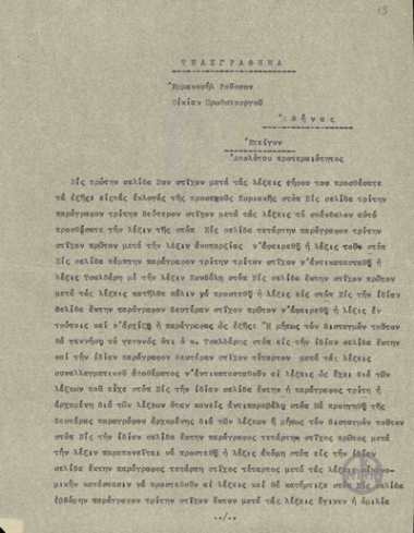 Telegram from E. Roussos to E. Venizelos, with proposed changes in E. Venizelos