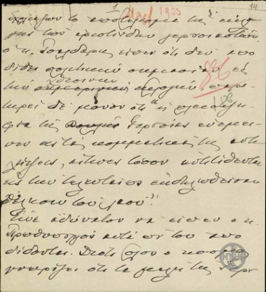 Σημείωμα του Ε.Βενιζέλου σχετικά με το αποτέλεσμα της εκλογής των αριστίνδην γερουσιαστών.