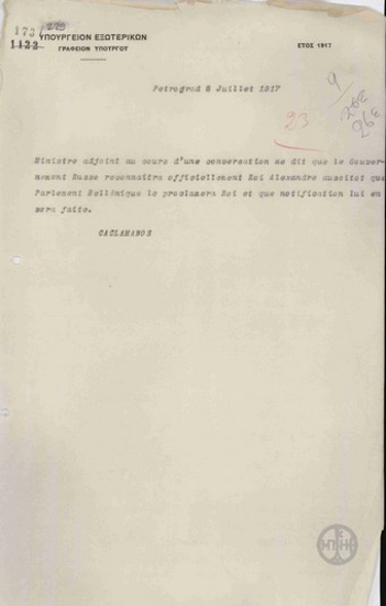 Telegram from D. Kaklamanos to the Ministry of Foreign Affairs regarding King Alexander