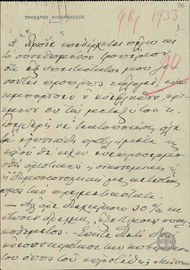 Σχέδιο ομιλίας του Ε.Βενιζέλου όπου απαντά σε κατηγορίες του Λαϊκού Κόμματος εναντίον του.
