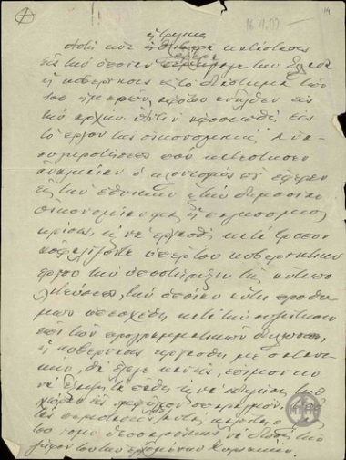 Απόσπασμα λόγου του Ε.Βενιζέλου για τις επαναληπτικές εκλογές στη Θεσσαλονίκη.