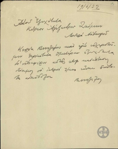 Letter from E. Venizelos to A. Zaimis, thanking him for his expressed interest.