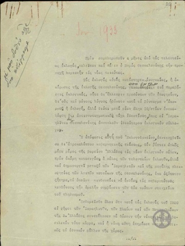 Λόγος του Ε.Βενιζέλου στη Θεσσαλονίκη για τις επαναληπτικές εκλογές.