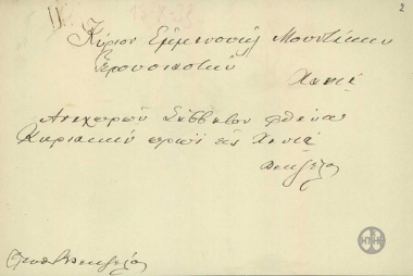 Telegram from E. Venizelos to E. Mountakis, concerning his arrival in Chania.