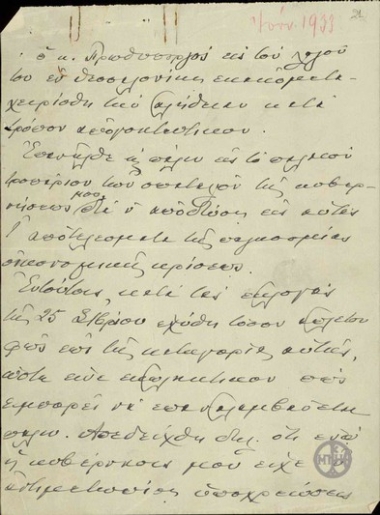 Λόγος του Ε.Βενιζέλου με τον οποίο απαντά στις κατηγορίες του Τσαλδάρη για οικονομικές ατασθαλίες.
