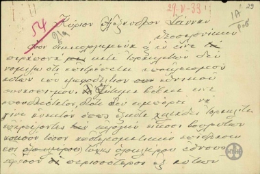 Τηλεγράφημα του Ε.Βενιζέλου προς τον Α.Ζάννα σχετικά με το ενδεχόμενο αποκλεισμού των Ισραηλιτών από το ψηφοδέλτιο του εθνικού συνασπισμού.