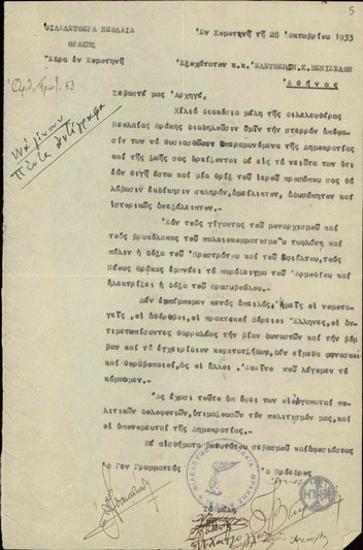 Letter from the Liberal Youth of Thrace to E. Venizelos, expressing their loyalty to him.