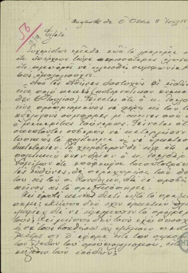Επιστολή του Ε.Βενιζέλου σχετικά με την πολιτική κατάσταση στην Ελλάδα και την πιθανότητα εγκαθίδρυσης δικτατορίας.