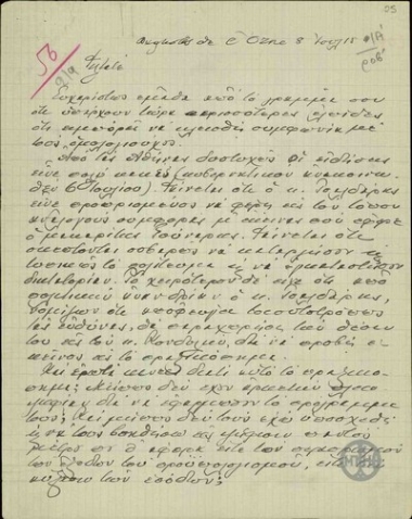 Επιστολή του Ε.Βενιζέλου σχετικά με την πολιτική κατάσταση στην Ελλάδα και την πιθανότητα εγκαθίδρυσης δικτατορίας.