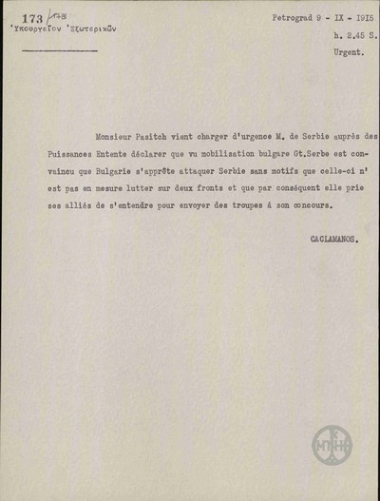 Telegram from D. Kaklamanos to the Ministry of Foreign Affairs regarding an imminent Bulgarian attack against Serbia.