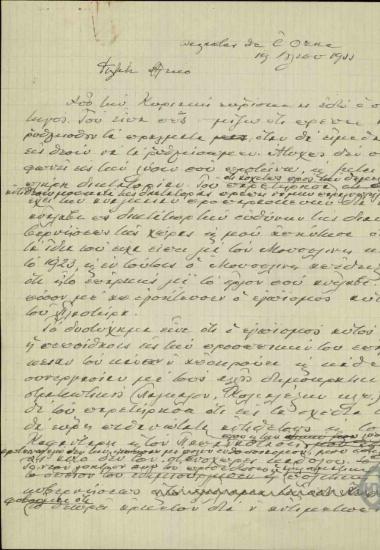 Επιστολή του Ε.Βενιζέλου προς τον Α.Ζάννα σχετικά με τη πρόθεση του Πλαστήρα να εγκαθιδρύσει δικτατορία στην Ελλάδα.