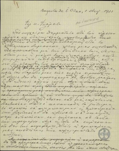 Επιστολή του Ε.Βενιζέλου προς τον Φιλάρετο σχετικά  με τη ρύθμιση του εξωτερικού δημοσίου χρέους.