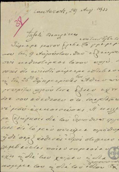Επιστολή του Ε.Βενιζέλου προς τον Β.Δεληγιάννη σχετικά με την κατηγορία του Τσαλδάρη για πολιτική εκμετάλλευση της απόπειρας δολοφονίας του.