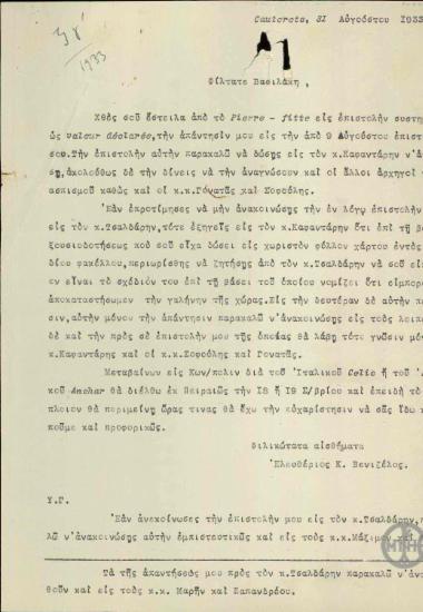 Επιστολή του Ε.Βενιζέλου προς τον Β.Δεληγιάννη σχετικά με οδηγίες για την ανακοίνωση επιστολής του της 29ης Αυγούστου.