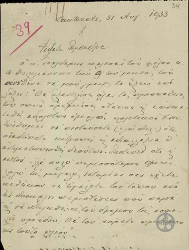 Επιστολή του Ε.Βενιζέλου σχετικά με την απάντησή του στη διαβεβαίωση του Τσαλδάρη οτι θα κάνει τα πάντα για την αποκατάσταση της πολιτικής ηρεμίας στην Ελλάδα.