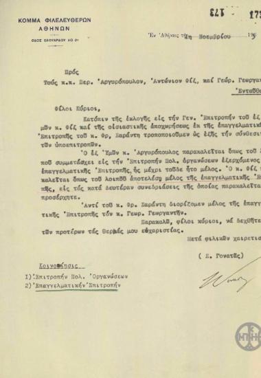 Επιστολή του Σ.Γονατά προς τους Π.Αργυρόπουλο, Α.Φιξ και Γ.Γεωργαντή σχετικά με την τροποποίηση στη σύνθεση των υποεπιτροπών.