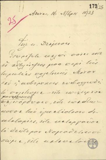 Επιστολή του Ε.Βενιζέλου προς τον Διάμεση σχετικά με την περίπτωση εξέγερσης ενάντια στην Κυβέρνηση.