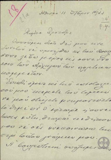 Επιστολή του Ε.Βενιζέλου προς τον Πρόεδρο της Βουλής, Χ.Βοζίκη, σχετικά με το ζήτημα της βουλευτικής αποζημίωσης.