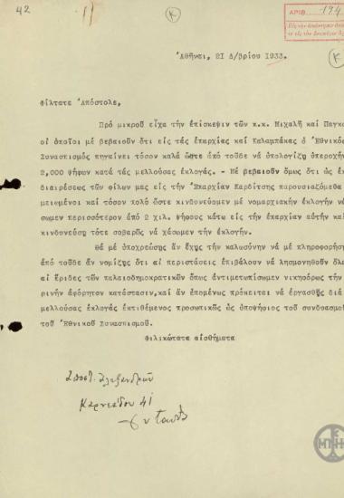 Επιστολή του Ε.Βενιζέλου προς τον Απ.Αλεξανδρή σχετικά με τις ανησυχίες του για την επικείμενες δημοτικές εκλογές.