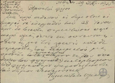 Επιστολή του Ε.Βενιζέλου προς τους Αποστόλου, Δ.Δίγκα, Α.Ζάννα, Λ.Ιασωνίδη και Λεβαντή σχετικά με τον καταρτισμό του φιλελεύθερου ψηφοδελτίου για τις μέλλουσες δημοτικές εκλογές.