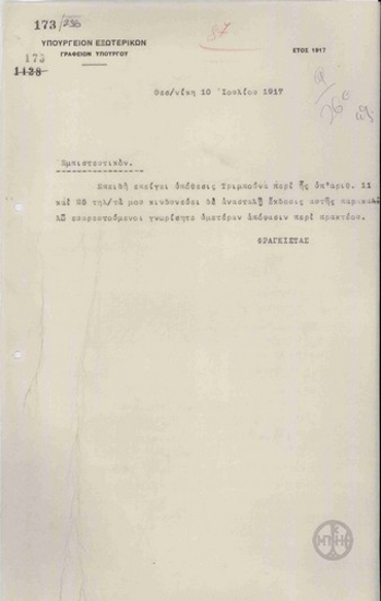 Τηλεγράφημα του Α.Ρωμάνου προς το Υπουργείο Εξωτερικών σχετικά με το θέμα της εφημερίδας Τριμπούνα.