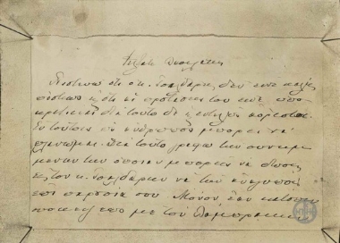 Επιστολή του Ε.Βενιζέλου προς τον Β.Δεληγιάννη σχετικά με συνεννόηση του Ε.Βενιζέλου με τον Π.Τσαλδάρη για την αποκατάσταση της πολιτικής ομαλότητας.