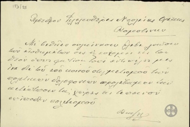 Ευχαριστήριο τηλεγράφημα του Ε.Βενιζέλου προς τον Πρόεδρο της Φιλελεύθερης Νεολαίας Θράκης.