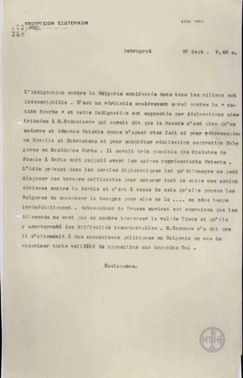 Τηλεγράφημα του Δ. Κακλαμάνου προς το Υπουργείο Εξωτερικών σχετικά με την προδοσία της Βουλγαρίας απέναντι στη Ρωσία.