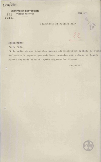 Τηλεγράφημα του Α.Σακτούρη προς το Υπουργείο Εξωτερικών σχετικά με την ταχυδρομική επικοινωνία Ελλάδας-Αιγύπτου.