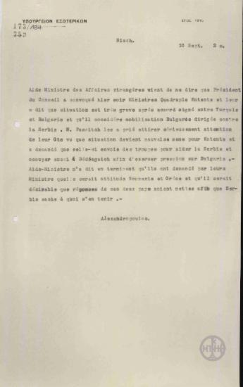 Τηλεγράφημα του Ι. Αλεξανδρόπουλου προς το Υπουργείο Εξωτερικών σχετικά με την ανησυχία της Σερβίας μπροστά στην επικείμενη επίθεση της Βουλγαρίας.