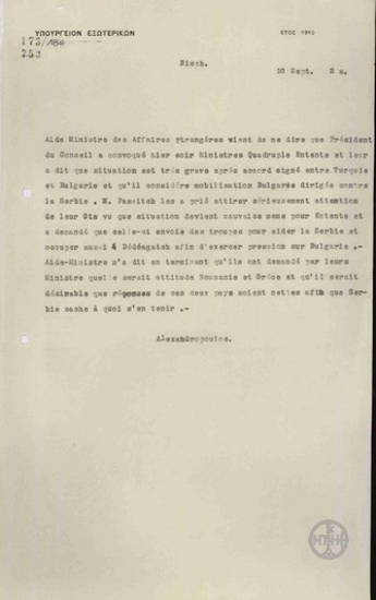 Telegram from I. Alexandropoulos to the Ministry of Foreign Affairs regarding Serbia